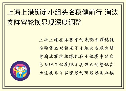 上海上港锁定小组头名稳健前行 淘汰赛阵容轮换显现深度调整
