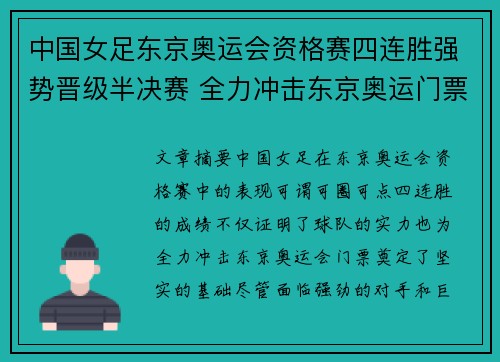 中国女足东京奥运会资格赛四连胜强势晋级半决赛 全力冲击东京奥运门票