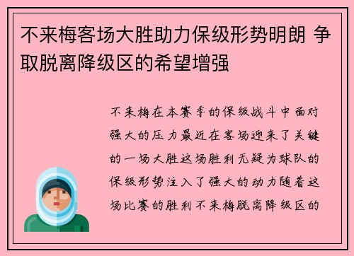 不来梅客场大胜助力保级形势明朗 争取脱离降级区的希望增强 不来梅客场大胜助力保级形势明朗 争取脱离降级区的希望增强