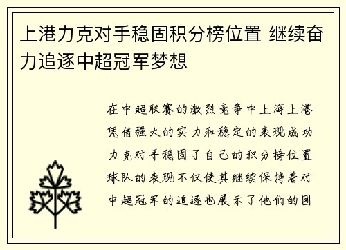上港力克对手稳固积分榜位置 继续奋力追逐中超冠军梦想