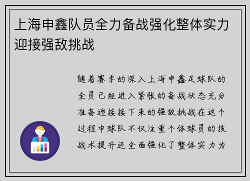 上海申鑫队员全力备战强化整体实力迎接强敌挑战