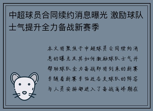 中超球员合同续约消息曝光 激励球队士气提升全力备战新赛季