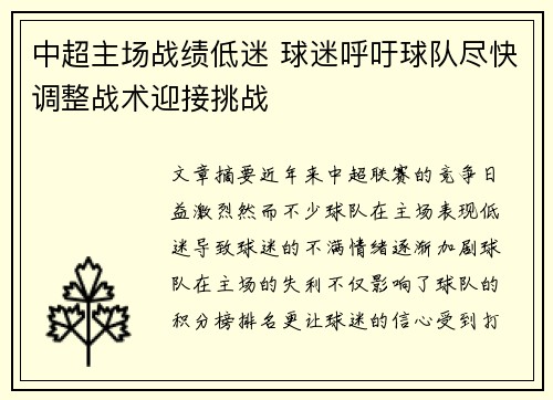 中超主场战绩低迷 球迷呼吁球队尽快调整战术迎接挑战