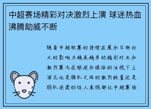 中超赛场精彩对决激烈上演 球迷热血沸腾助威不断