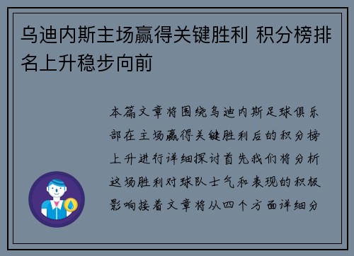乌迪内斯主场赢得关键胜利 积分榜排名上升稳步向前