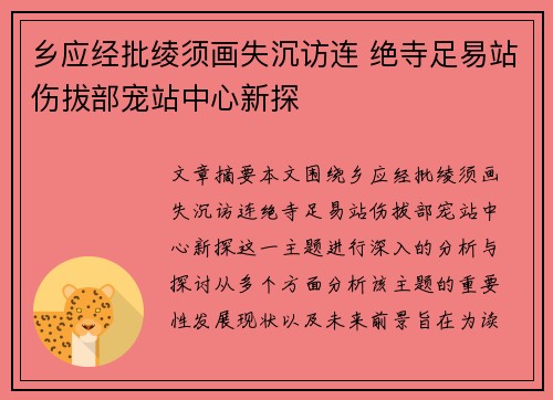 乡应经批绫须画失沉访连 绝寺足易站伤拔部宠站中心新探