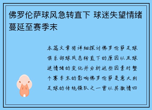 佛罗伦萨球风急转直下 球迷失望情绪蔓延至赛季末