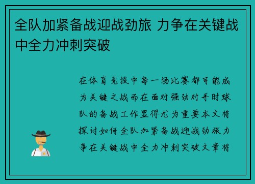 全队加紧备战迎战劲旅 力争在关键战中全力冲刺突破 全队加紧备战迎战劲旅 力争在关键战中全力冲刺突破