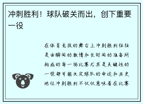 冲刺胜利！球队破关而出，创下重要一役