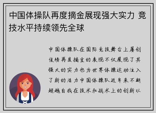 中国体操队再度摘金展现强大实力 竞技水平持续领先全球