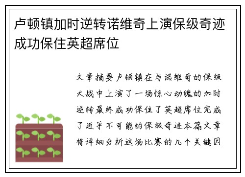 卢顿镇加时逆转诺维奇上演保级奇迹成功保住英超席位