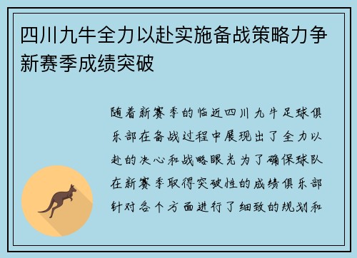 四川九牛全力以赴实施备战策略力争新赛季成绩突破