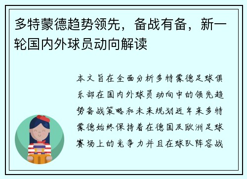 多特蒙德趋势领先，备战有备，新一轮国内外球员动向解读