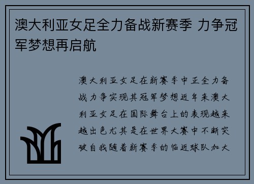澳大利亚女足全力备战新赛季 力争冠军梦想再启航