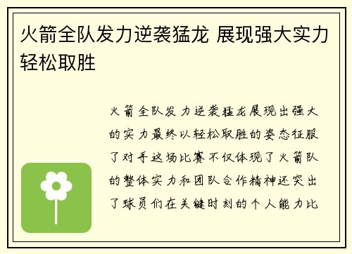 火箭全队发力逆袭猛龙 展现强大实力轻松取胜