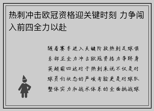 热刺冲击欧冠资格迎关键时刻 力争闯入前四全力以赴