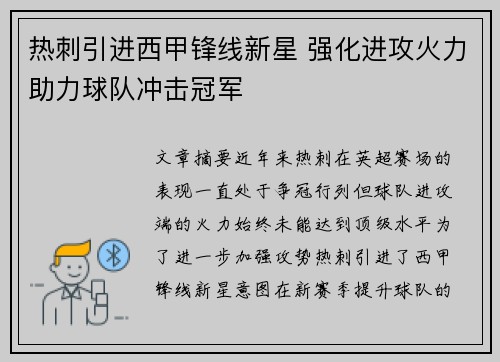 热刺引进西甲锋线新星 强化进攻火力助力球队冲击冠军