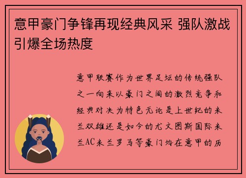 意甲豪门争锋再现经典风采 强队激战引爆全场热度