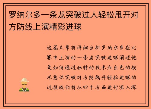 罗纳尔多一条龙突破过人轻松甩开对方防线上演精彩进球