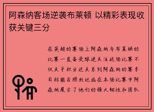 阿森纳客场逆袭布莱顿 以精彩表现收获关键三分