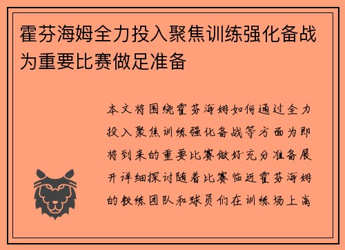 霍芬海姆全力投入聚焦训练强化备战为重要比赛做足准备