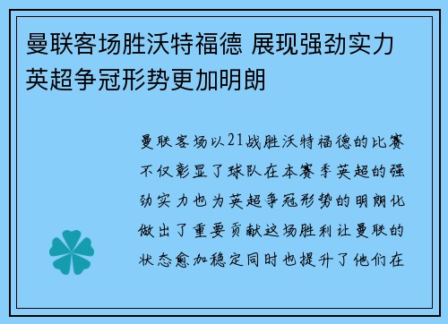 曼联客场胜沃特福德 展现强劲实力 英超争冠形势更加明朗