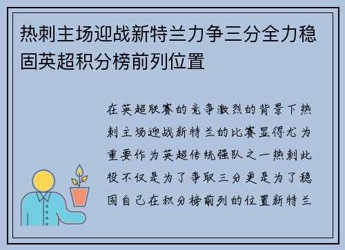 热刺主场迎战新特兰力争三分全力稳固英超积分榜前列位置 热刺主场迎战新特兰力争三分全力稳固英超积分榜前列位置